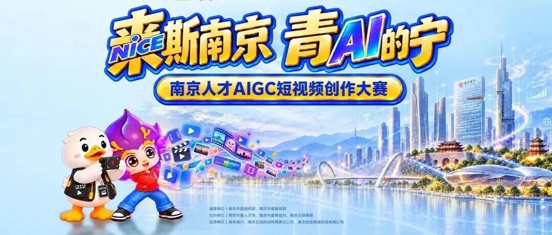 南京AI大赛