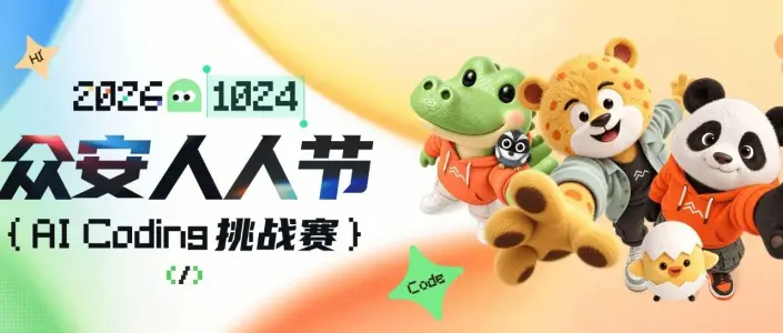 AI Competition Zhen'an 1024-AICoding Campus Challenge - Competition details and information